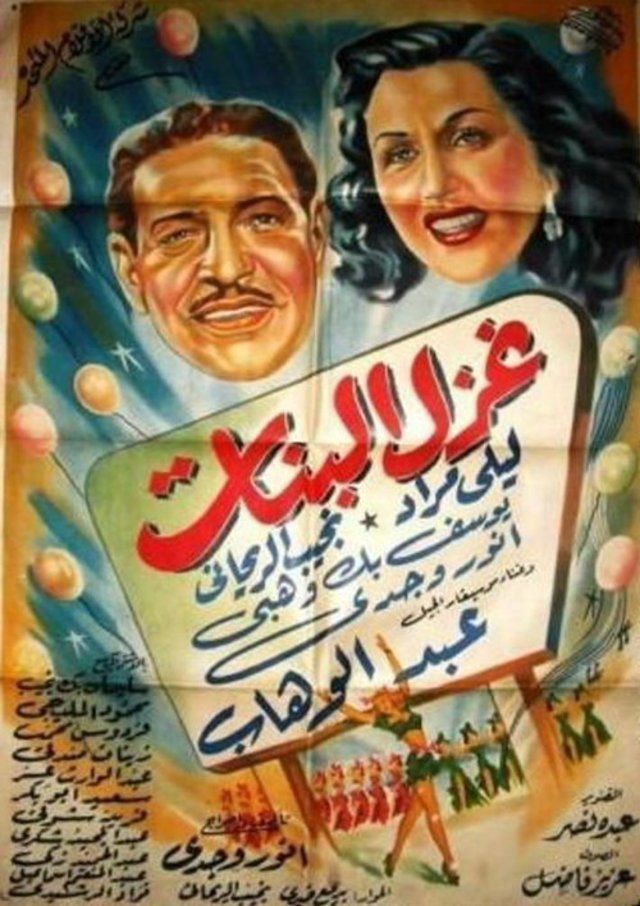 غزل البنات